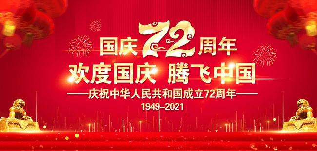 天一智能關于2021年國慶放假安排的通知